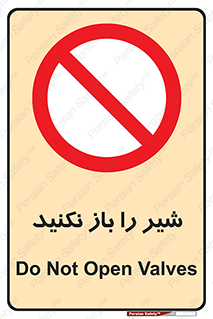 Valves , don’t , فلکه , والو , ممنوع , 