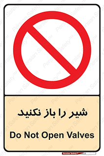 Valves , don’t , فلکه , والو , ممنوع , 