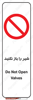 Valves , don’t , فلکه , والو , ممنوع , 