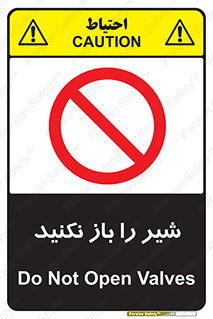 Valves , don’t , فلکه , والو , ممنوع , 