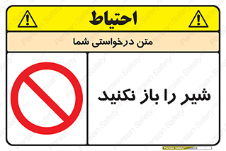 Valves , don’t , فلکه , والو , ممنوع , 
