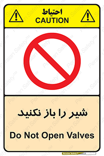 Valves , don’t , فلکه , والو , ممنوع , 