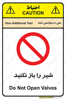 Valves , don’t , فلکه , والو , ممنوع , 