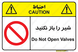 Valves , don’t , فلکه , والو , ممنوع , 