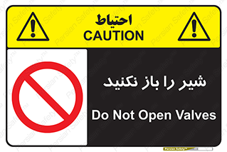 Valves , don’t , فلکه , والو , ممنوع , 
