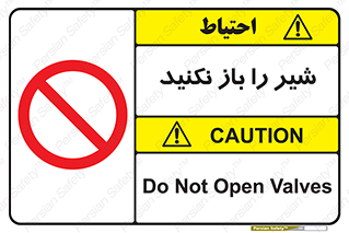 Valves , don’t , فلکه , والو , ممنوع , 