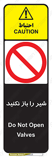 Valves , don’t , فلکه , والو , ممنوع , 