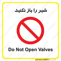 Valves , don’t , فلکه , والو , ممنوع , 