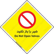 Valves , don’t , فلکه , والو , ممنوع , 