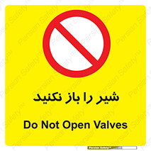 Valves , don’t , فلکه , والو , ممنوع , 