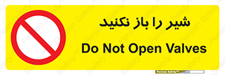 Valves , don’t , فلکه , والو , ممنوع , 