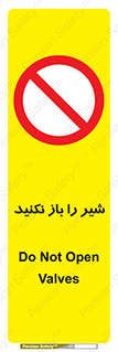 Valves , don’t , فلکه , والو , ممنوع , 