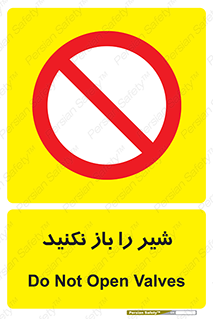 Valves , don’t , فلکه , والو , ممنوع , 