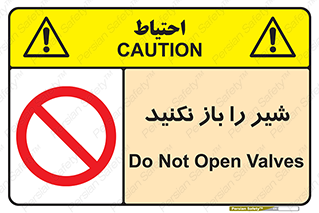 Valves , don’t , فلکه , والو , ممنوع , 