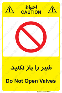 Valves , don’t , فلکه , والو , ممنوع , 