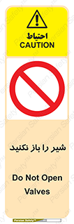 Valves , don’t , فلکه , والو , ممنوع , 