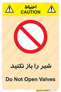 Valves , don’t , فلکه , والو , ممنوع , 