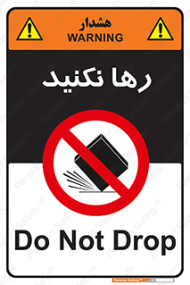 Drop , don’t , جدا , فاصله , ممنوع , 