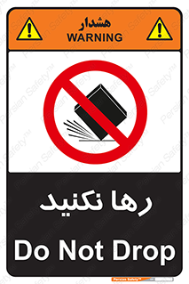 Drop , don’t , جدا , فاصله , ممنوع , 
