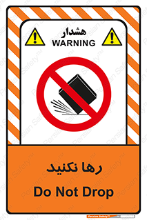 Drop , don’t , جدا , فاصله , ممنوع , 