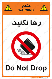 Drop , don’t , جدا , فاصله , ممنوع , 