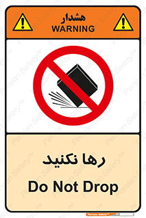 Drop , don’t , جدا , فاصله , ممنوع , 