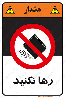 Drop , don’t , جدا , فاصله , ممنوع , 