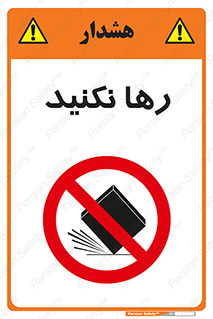 Drop , don’t , جدا , فاصله , ممنوع , 