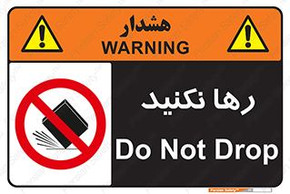 Drop , don’t , جدا , فاصله , ممنوع , 