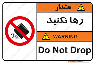 Drop , don’t , جدا , فاصله , ممنوع , 