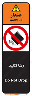 Drop , don’t , جدا , فاصله , ممنوع , 