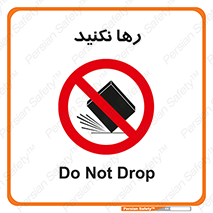Drop , don’t , جدا , فاصله , ممنوع , 