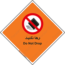 Drop , don’t , جدا , فاصله , ممنوع , 