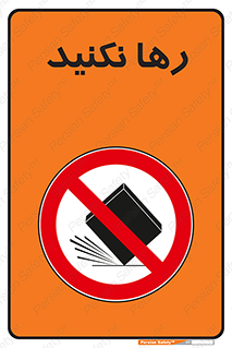 Drop , don’t , جدا , فاصله , ممنوع , 