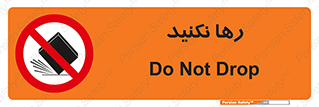 Drop , don’t , جدا , فاصله , ممنوع , 