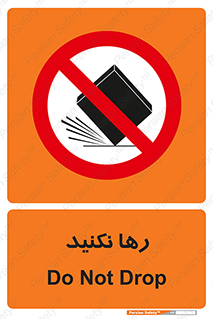 Drop , don’t , جدا , فاصله , ممنوع , 