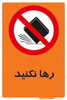 Drop , don’t , جدا , فاصله , ممنوع , 