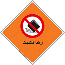 Drop , don’t , جدا , فاصله , ممنوع , 