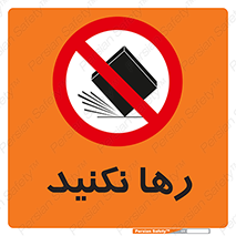 Drop , don’t , جدا , فاصله , ممنوع , 