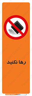 Drop , don’t , جدا , فاصله , ممنوع , 