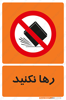 Drop , don’t , جدا , فاصله , ممنوع , 
