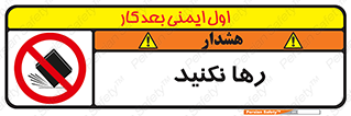 Drop , don’t , جدا , فاصله , ممنوع , 
