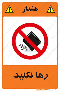 Drop , don’t , جدا , فاصله , ممنوع , 
