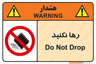 Drop , don’t , جدا , فاصله , ممنوع , 