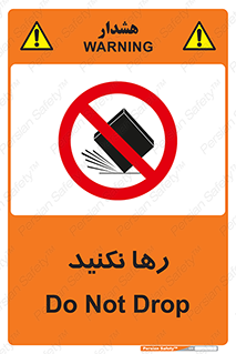 Drop , don’t , جدا , فاصله , ممنوع , 