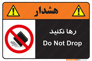 Drop , don’t , جدا , فاصله , ممنوع , 