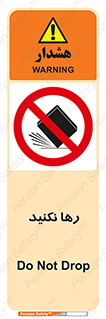 Drop , don’t , جدا , فاصله , ممنوع , 
