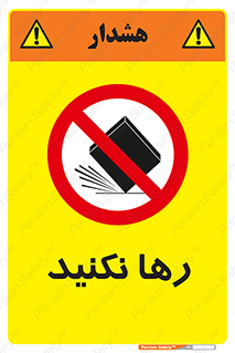 Drop , don’t , جدا , فاصله , ممنوع , 