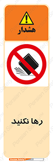 Drop , don’t , جدا , فاصله , ممنوع , 