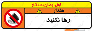 Drop , don’t , جدا , فاصله , ممنوع , 